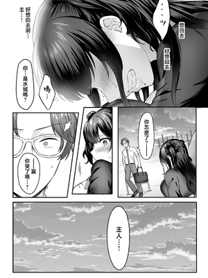 [スタジオ・ダイヤ (柿野なしこ、眠井ねず)]はじめての奴隷契約"ドミサブ"|第一次的奴隸契約 1-2〜マチアプで見つけたご主人様に人生ぶっ壊してもらいま+すきすき幼馴染のあるじ様に人生ぶっ壊してもらいま〜す♪〜[中国翻訳][無修正、粗碼][DL版]_068