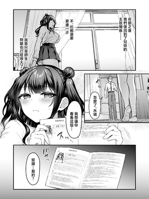 [スタジオ・ダイヤ (柿野なしこ、眠井ねず)]はじめての奴隷契約"ドミサブ"|第一次的奴隸契約 1-2〜マチアプで見つけたご主人様に人生ぶっ壊してもらいま+すきすき幼馴染のあるじ様に人生ぶっ壊してもらいま〜す♪〜[中国翻訳][無修正、粗碼][DL版]_083