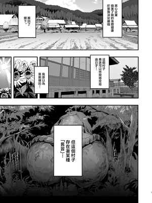 [ヌルネバーランド (ナビエ遥か2T)]勃禁村 第1~2話~勃起したら抜いてもらわないといけない村|如果勃起的話就必須撸掉的村子~[中国翻訳][無修正、疏碼]_004