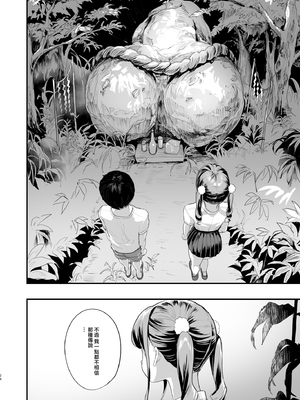[ヌルネバーランド (ナビエ遥か2T)]勃禁村 第1~2話~勃起したら抜いてもらわないといけない村|如果勃起的話就必須撸掉的村子~[中国翻訳][無修正、疏碼]_025