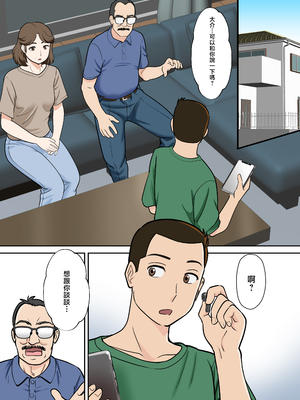 [ふわとろおぱんちゅケーキ] アラフォー母ちゃんの妊活！土日は父と！平日は…息子と！？ [中国翻訳]_0003