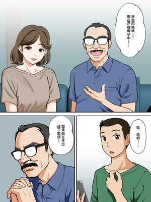 [ふわとろおぱんちゅケーキ] アラフォー母ちゃんの妊活！土日は父と！平日は…息子と！？ [中国翻訳]_0004