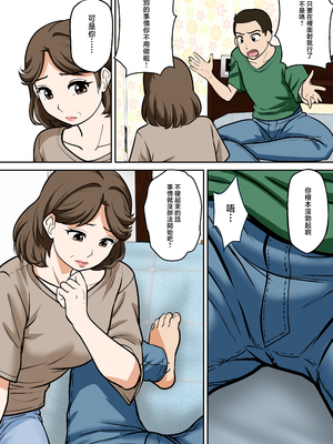 [ふわとろおぱんちゅケーキ] アラフォー母ちゃんの妊活！土日は父と！平日は…息子と！？ [中国翻訳]_0012