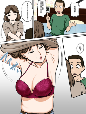 [ふわとろおぱんちゅケーキ] アラフォー母ちゃんの妊活！土日は父と！平日は…息子と！？ [中国翻訳]_0013