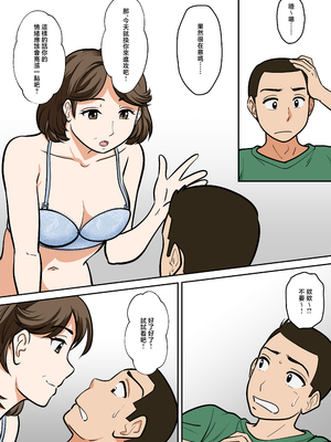 [ふわとろおぱんちゅケーキ] アラフォー母ちゃんの妊活！土日は父と！平日は…息子と！？ [中国翻訳]_0033