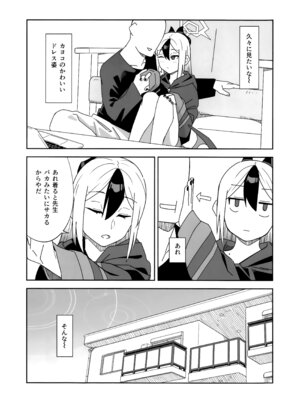 (C107) [麻辣猫鍋 (雲丹肉膾)] ONE NIGHT AFTER ANOTHER (ブルーアーカイブ)_06_lxwn