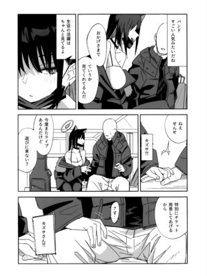 (C107) [麻辣猫鍋 (雲丹肉膾)] ONE NIGHT AFTER ANOTHER (ブルーアーカイブ)_10_qnim