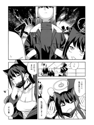 (C107) [麻辣猫鍋 (雲丹肉膾)] ONE NIGHT AFTER ANOTHER (ブルーアーカイブ)_12_spno