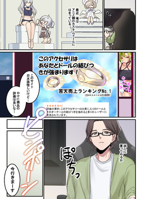 [TSFのF (無限の須田時計)]俺がお前の嫁でお前が俺の嫁で～カスタムドールでエンゲージ～_03_udne