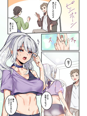 [TSFのF (無限の須田時計)]俺がお前の嫁でお前が俺の嫁で～カスタムドールでエンゲージ～_07_ppky