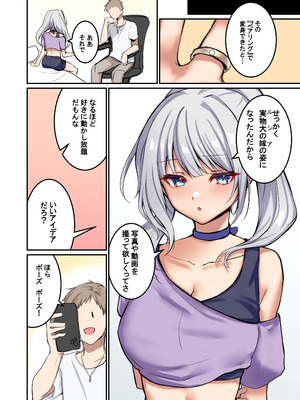 [TSFのF (無限の須田時計)]俺がお前の嫁でお前が俺の嫁で～カスタムドールでエンゲージ～_08_asly