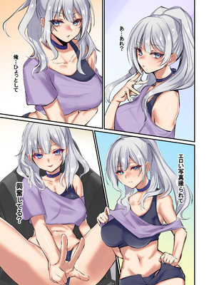 [TSFのF (無限の須田時計)]俺がお前の嫁でお前が俺の嫁で～カスタムドールでエンゲージ～_09_imtu
