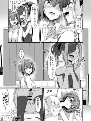 [おぶせっしょん! (ひょうが。)] ナニが生えたハジメ3.5_03_wpnq