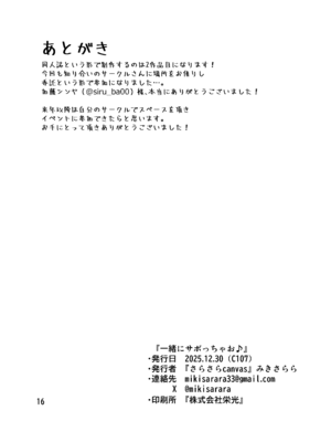 [さらさらcanvas (みきさらら)] 一緒にサボっちゃお♪ (ブルーアーカイブ) [DL版]_17_pctb