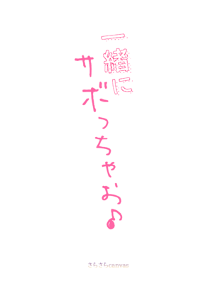 [さらさらcanvas (みきさらら)] 一緒にサボっちゃお♪ (ブルーアーカイブ) [DL版]_18_dfnb