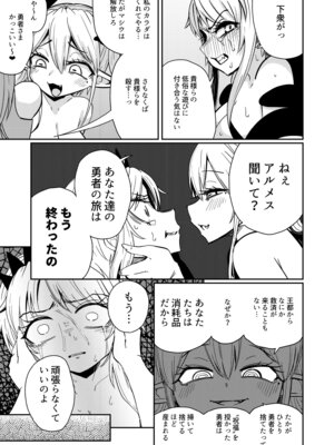 [すずぽに (すずのもく)] 207番目の勇者と催淫の花嫁_10_ymdl