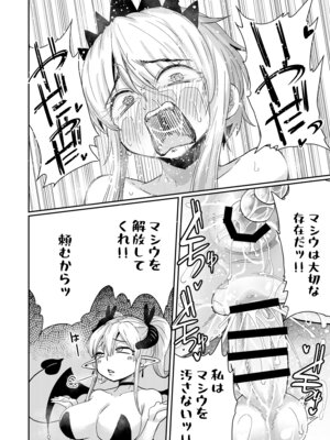 [すずぽに (すずのもく)] 207番目の勇者と催淫の花嫁_25_jhgr
