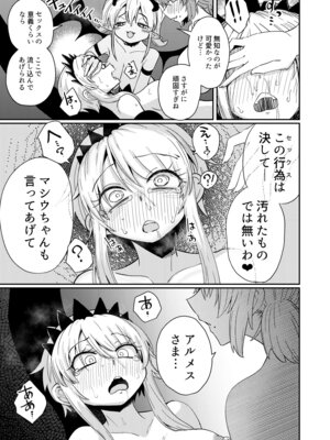 [すずぽに (すずのもく)] 207番目の勇者と催淫の花嫁_26_blyg
