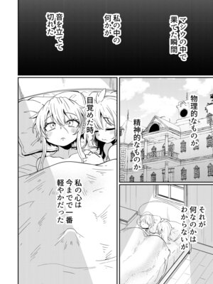[すずぽに (すずのもく)] 207番目の勇者と催淫の花嫁_31_ociu