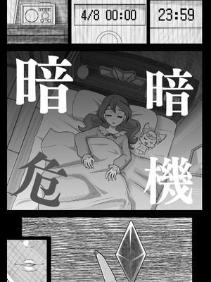 [アクオチスキー教室 (アクオチスキー先生)] 暗暗危機 -4月8日〜15日-_05_kpsp