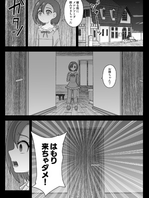 [アクオチスキー教室 (アクオチスキー先生)] 暗暗危機 -4月8日〜15日-_07_tgut