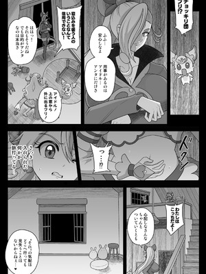 [アクオチスキー教室 (アクオチスキー先生)] 暗暗危機 -4月8日〜15日-_08_qcep
