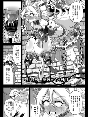 [アクオチスキー教室 (アクオチスキー先生)] 暗暗危機 -4月8日〜15日-_16_qtmn