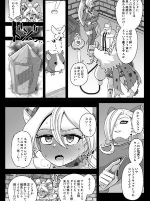 [アクオチスキー教室 (アクオチスキー先生)] 暗暗危機 -4月8日〜15日-_17_cftw