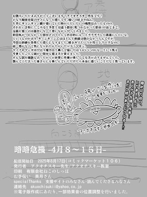 [アクオチスキー教室 (アクオチスキー先生)] 暗暗危機 -4月8日〜15日-_38_kfuk