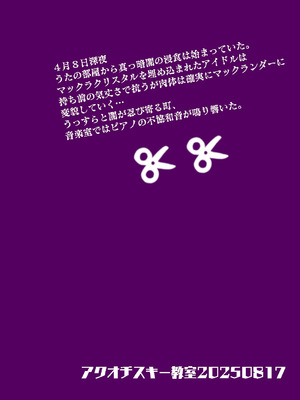 [アクオチスキー教室 (アクオチスキー先生)] 暗暗危機 -4月8日〜15日-_39_fuqf