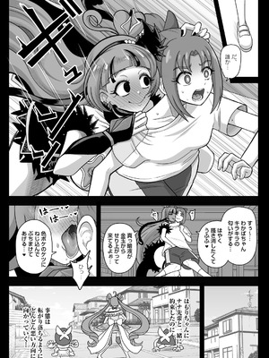 [アクオチスキー教室 (アクオチスキー先生)] 暗暗危機 ー開場・回想・開演ー_11_qeeh