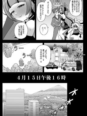 [アクオチスキー教室 (アクオチスキー先生)] 暗暗危機 ー開場・回想・開演ー_17_wkml