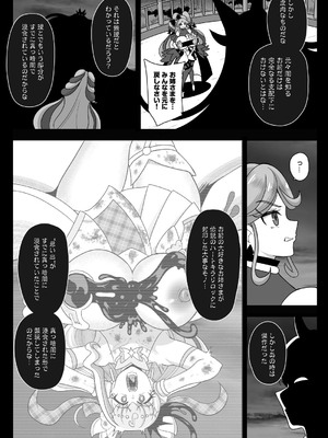 [アクオチスキー教室 (アクオチスキー先生)] 暗暗危機 ー開場・回想・開演ー_20_yxpa