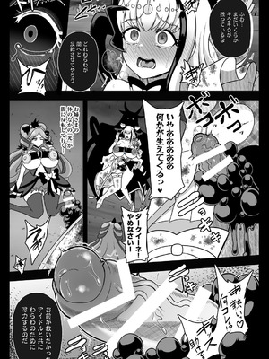 [アクオチスキー教室 (アクオチスキー先生)] 暗暗危機 ー開場・回想・開演ー_22_onvg