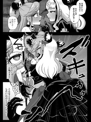 [アクオチスキー教室 (アクオチスキー先生)] 暗暗危機 ー開場・回想・開演ー_25_woix