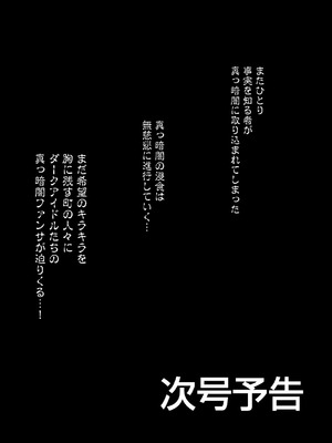 [アクオチスキー教室 (アクオチスキー先生)] 暗暗危機 ー開場・回想・開演ー_41_fotq
