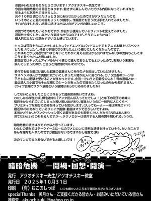 [アクオチスキー教室 (アクオチスキー先生)] 暗暗危機 ー開場・回想・開演ー_42_mcym