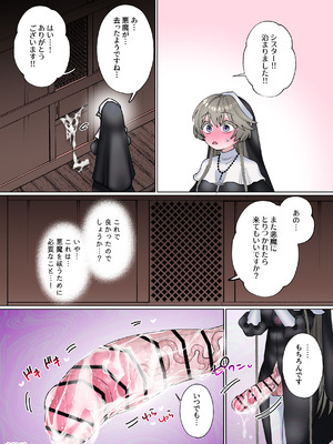 [テリヤキササミ丼 (照焼ささみ丼)] 悪魔にとり憑かれてると思ってるふたなり聖職者ちゃん_18_elhs