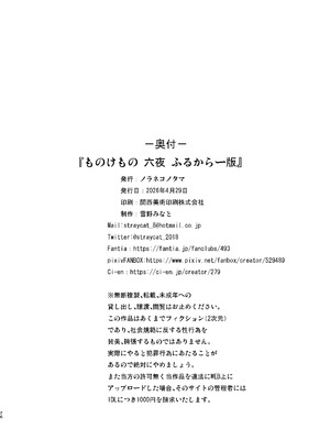 [ノラネコノタマ (雪野みなと)] ものけもの 六夜 ふるからー版 [DL版]_25_aoib