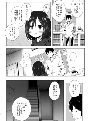 [ノラネコノタマ (雪野みなと)] よるべのないしのんちゃん 後編 [DL版]_11_sxru