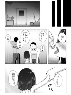 [ノラネコノタマ (雪野みなと)] よるべのないしのんちゃん 後編 [DL版]_19_educ