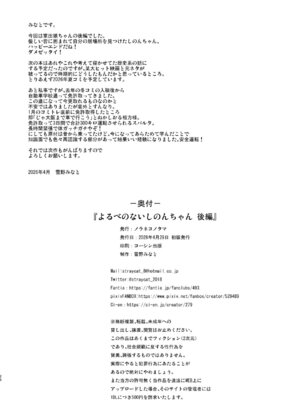 [ノラネコノタマ (雪野みなと)] よるべのないしのんちゃん 後編 [DL版]_25_ktsw