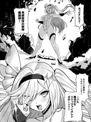 [聖華快楽書店 (エルトリア)] 魔法少女セイントリリィ・男根 ～フタナリを生やされた魔法少女がチンポ狂いに堕ちるまで～_005_avum