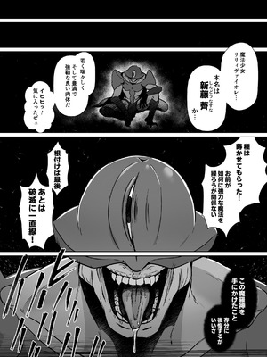 [聖華快楽書店 (エルトリア)] 魔法少女セイントリリィ・男根 ～フタナリを生やされた魔法少女がチンポ狂いに堕ちるまで～_011_wwox