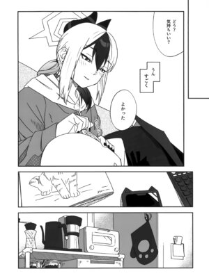[麻辣猫鍋 (雲丹肉膾)] 雨の日、カヨコと (ブルーアーカイブ)_07_bcpa