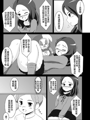 [BurstBomb.T (TKP)] CherryFall (イナズマイレブンGO) [DL版][廉价汉化组]_04_ylwa
