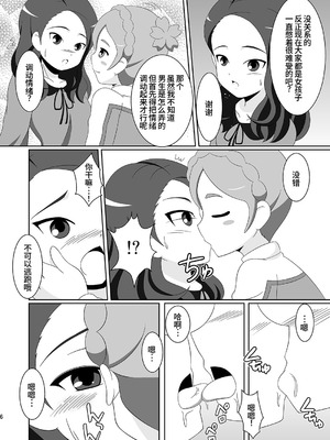 [BurstBomb.T (TKP)] CherryFall (イナズマイレブンGO) [DL版][廉价汉化组]_05_cabq