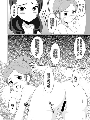 [BurstBomb.T (TKP)] CherryFall (イナズマイレブンGO) [DL版][廉价汉化组]_15_lwsi