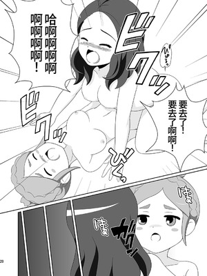 [BurstBomb.T (TKP)] CherryFall (イナズマイレブンGO) [DL版][廉价汉化组]_19_exxt