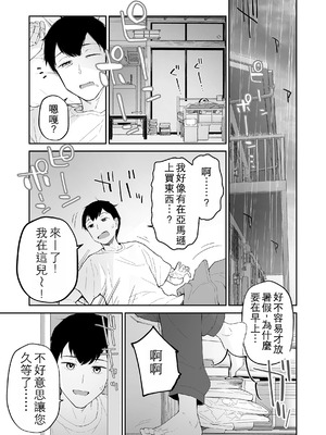 [森宮缶 (森宮正幸)] 雨の日、先生の家で｜雨天、老師的家 [中国翻訳] [DL版]_03_lfcd
